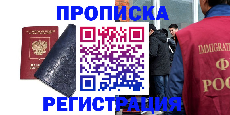 прописка ребенка в Ульяновске